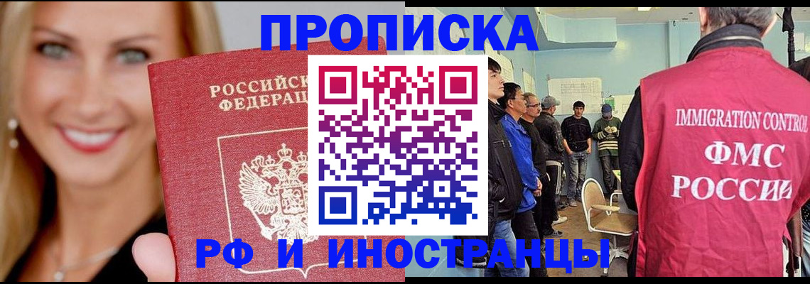 прописка штамп в Приморско-Ахтарске