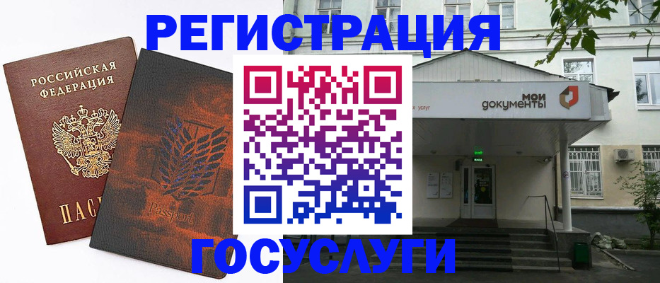 временная регистрация госуслуги в Приморско-Ахтарске