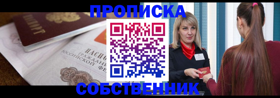 временная регистрация недорого в Приморско-Ахтарске